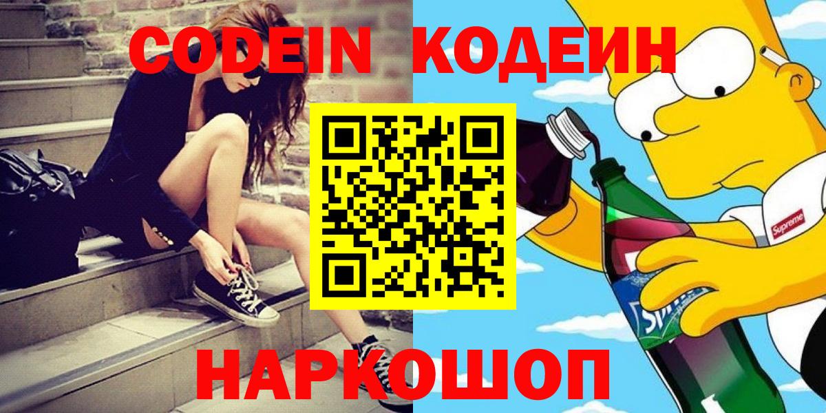 Кодеиновый сироп Lean Purple Drank  Codein напиток Lean (лин)  Гудермес  Вход с VPN 
