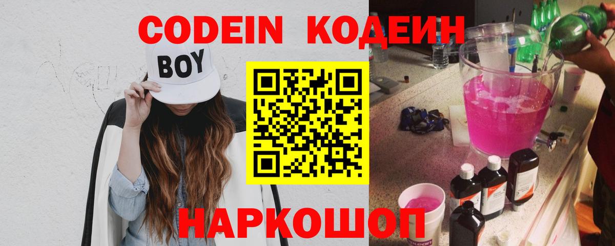 Codein напиток Lean (лин) Гудермес